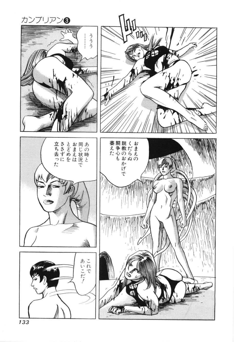 [三山のぼる] カンブリアン 第3巻