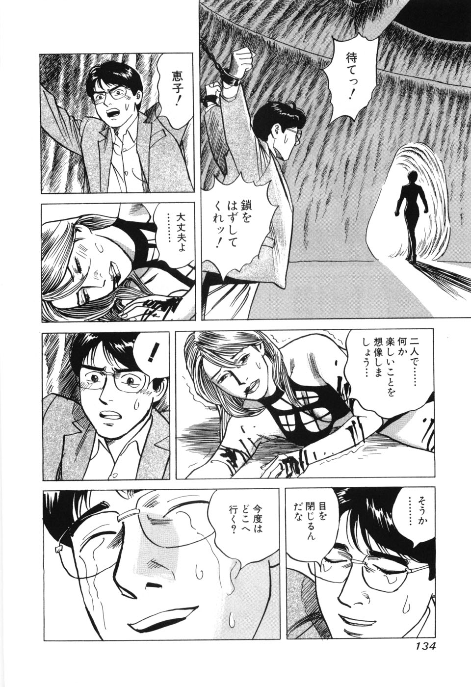 [三山のぼる] カンブリアン 第3巻