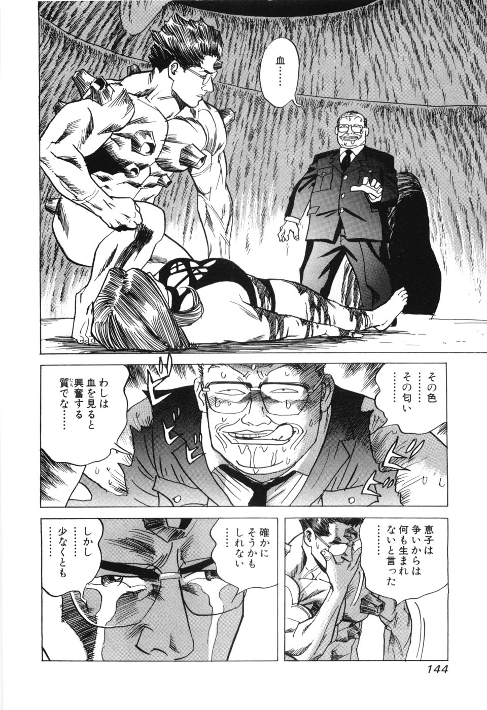 [三山のぼる] カンブリアン 第3巻