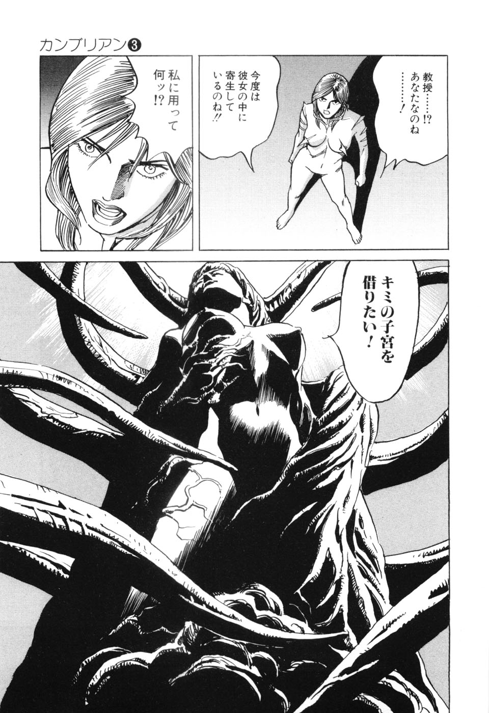 [三山のぼる] カンブリアン 第3巻