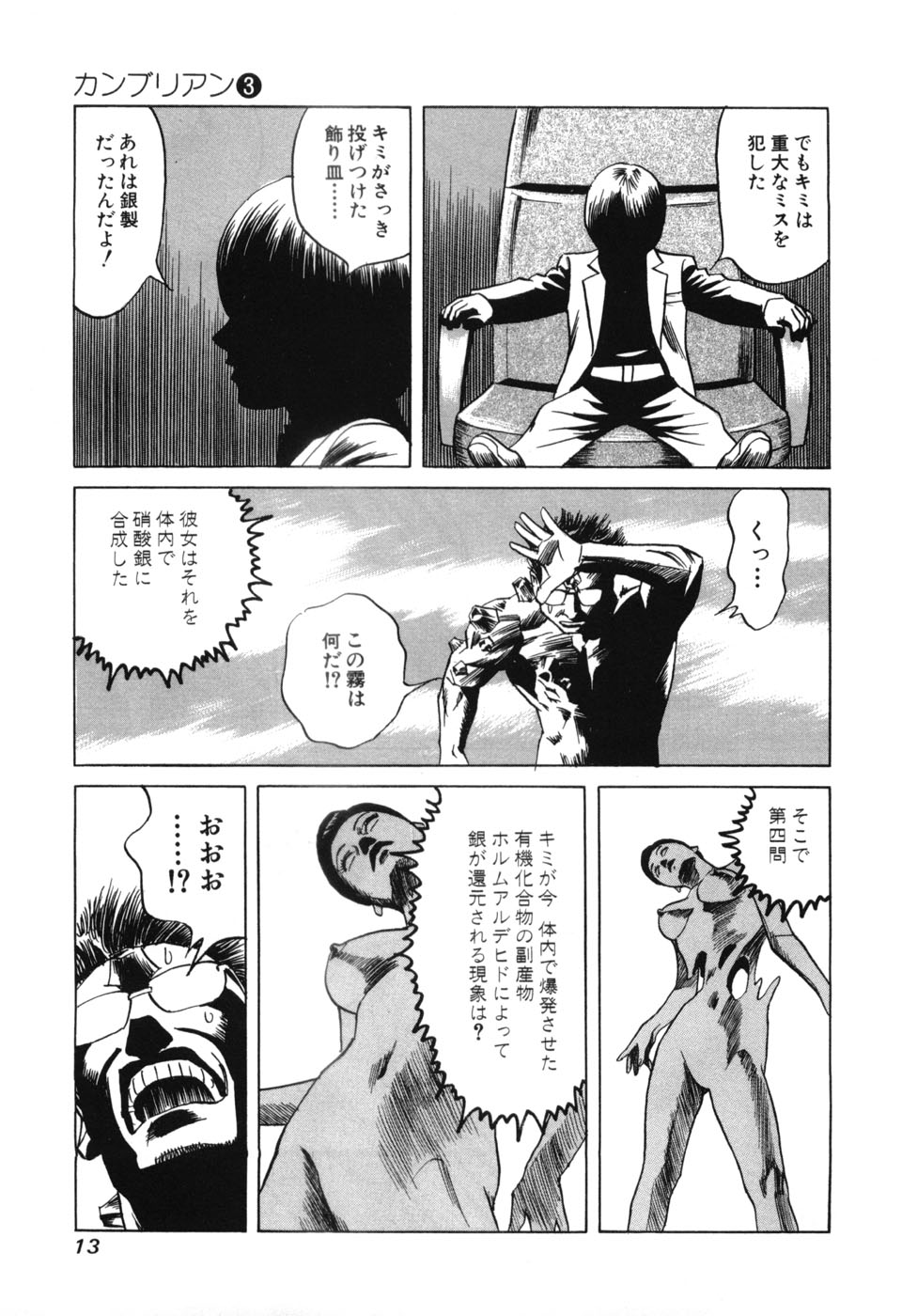 [三山のぼる] カンブリアン 第3巻