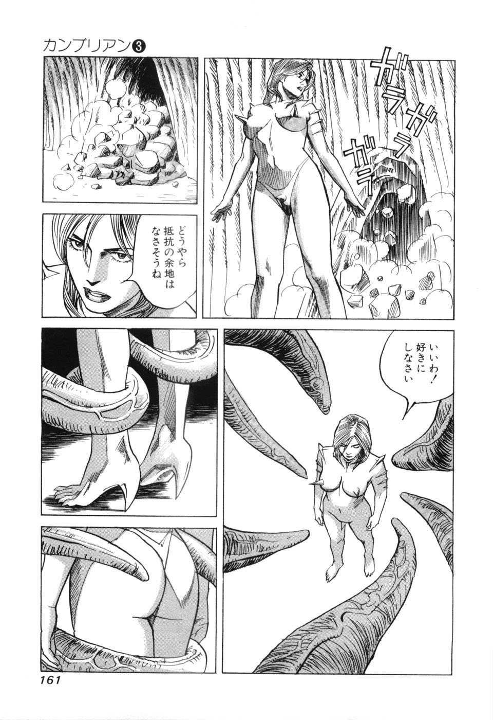 [三山のぼる] カンブリアン 第3巻