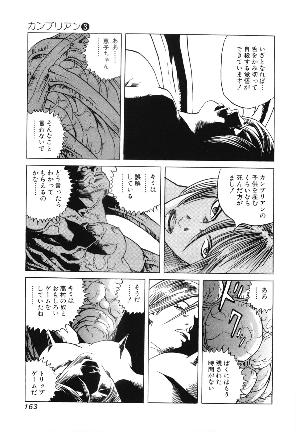 [三山のぼる] カンブリアン 第3巻