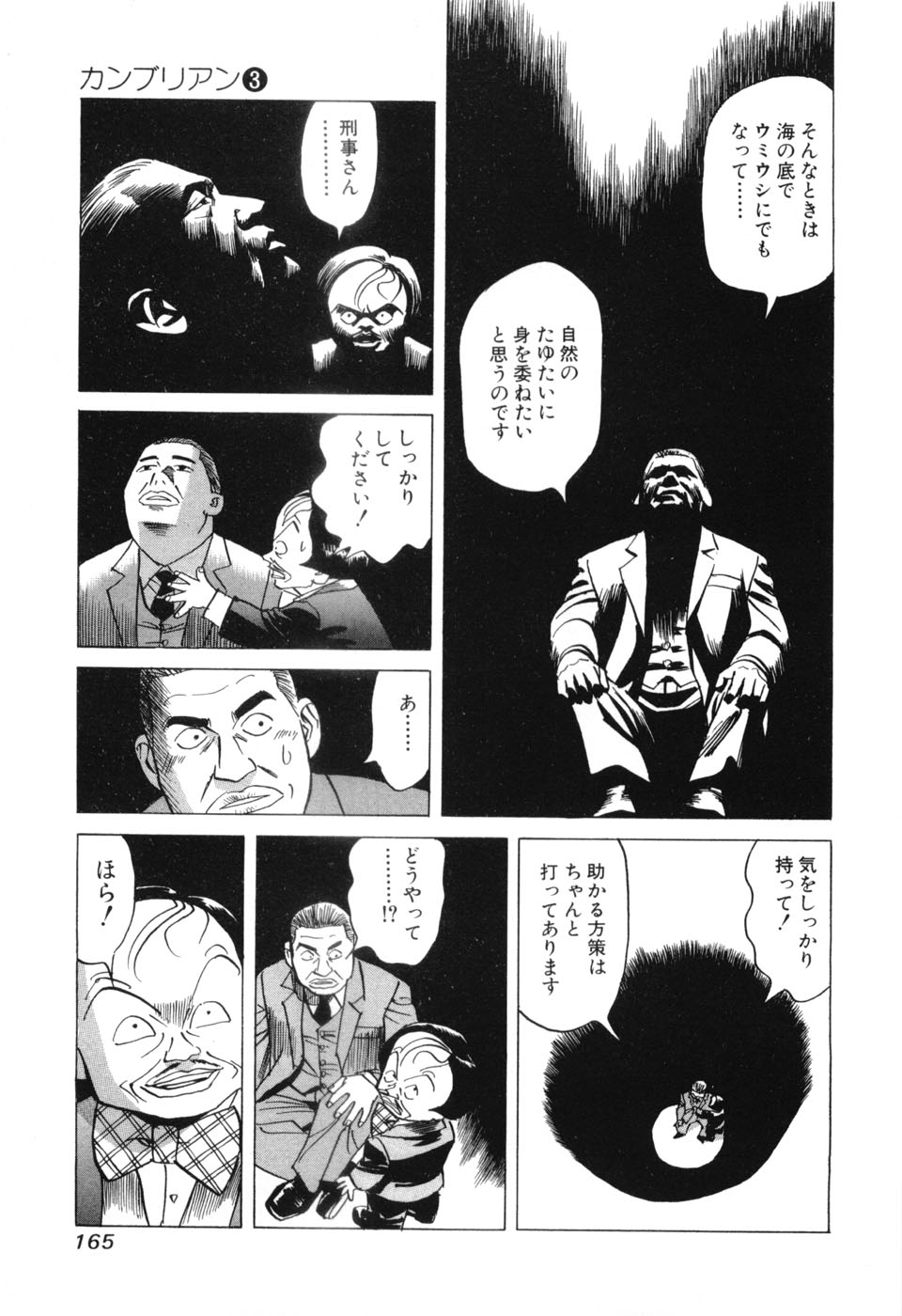 [三山のぼる] カンブリアン 第3巻