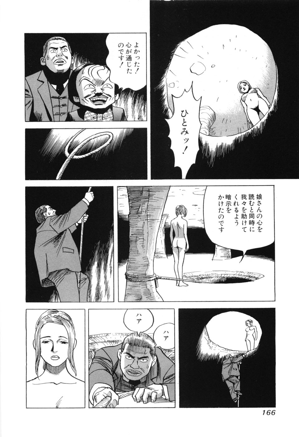 [三山のぼる] カンブリアン 第3巻