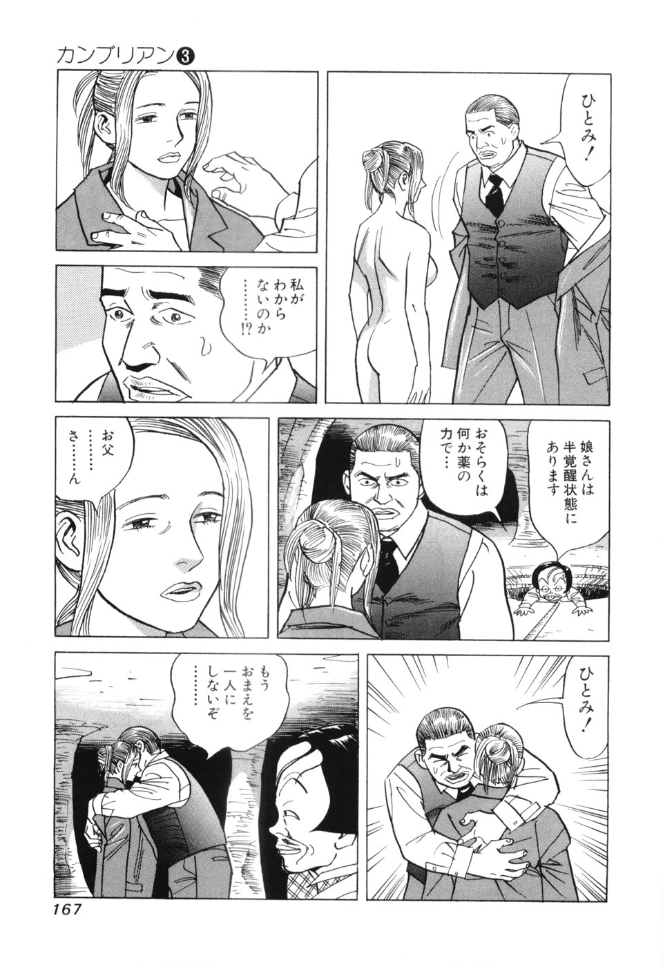 [三山のぼる] カンブリアン 第3巻