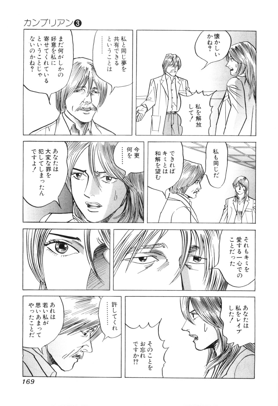 [三山のぼる] カンブリアン 第3巻