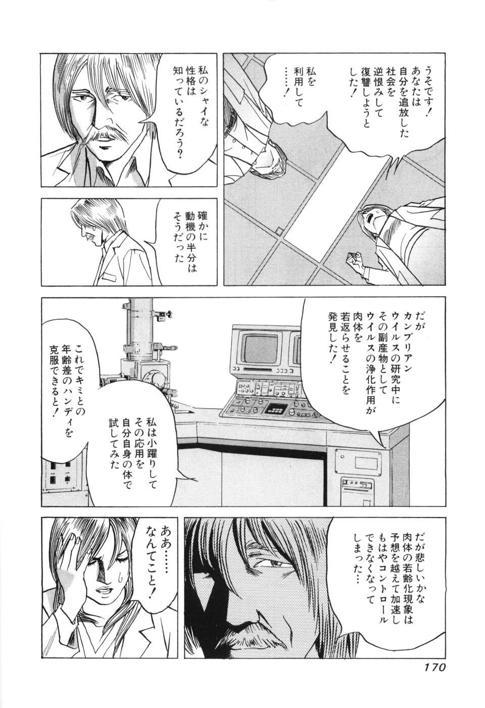 [三山のぼる] カンブリアン 第3巻