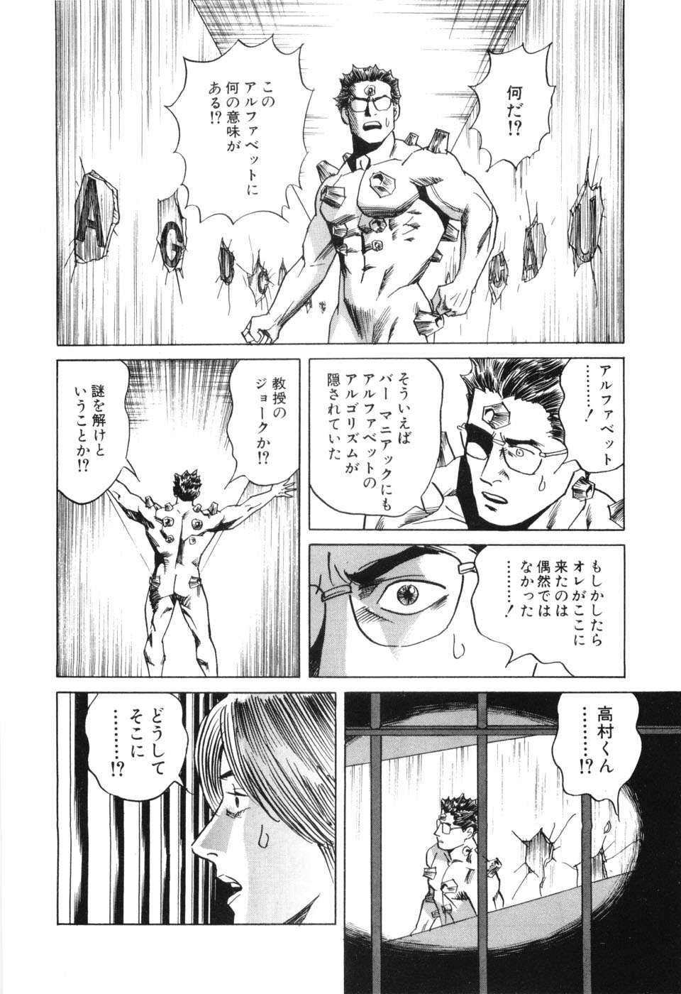 [三山のぼる] カンブリアン 第3巻