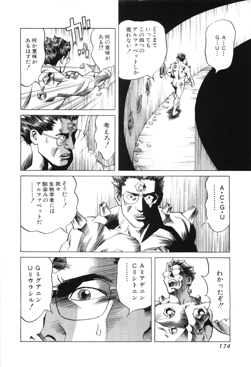 [三山のぼる] カンブリアン 第3巻