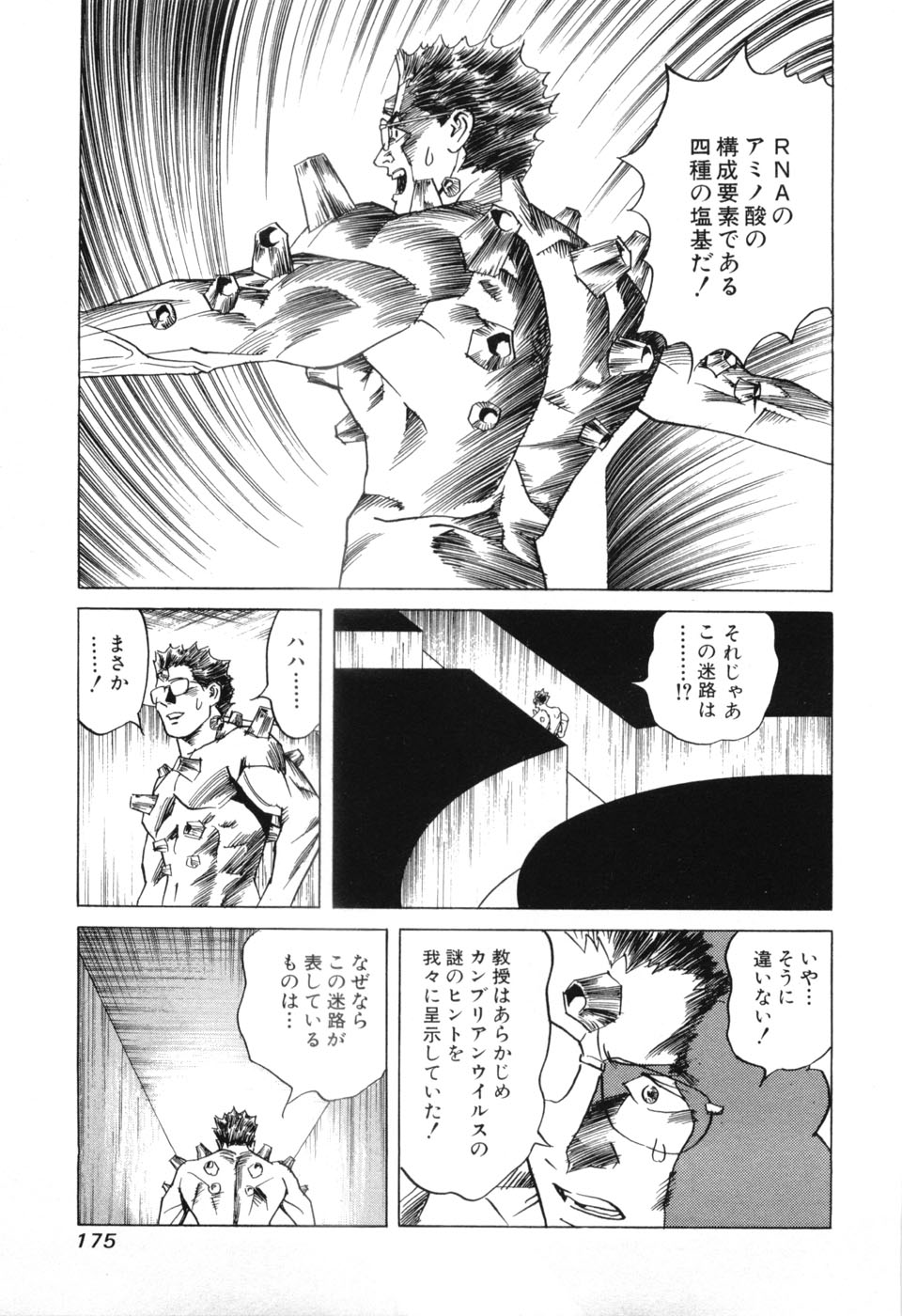 [三山のぼる] カンブリアン 第3巻