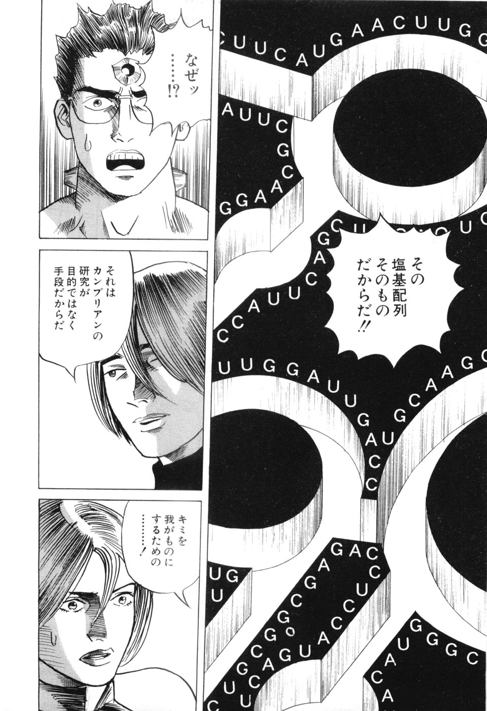 [三山のぼる] カンブリアン 第3巻