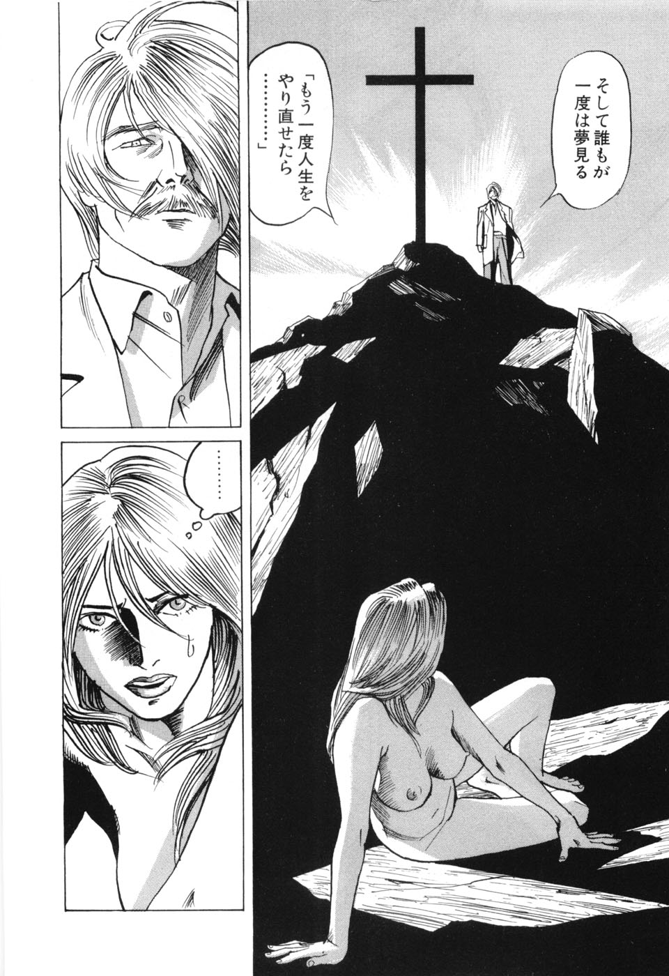 [三山のぼる] カンブリアン 第3巻