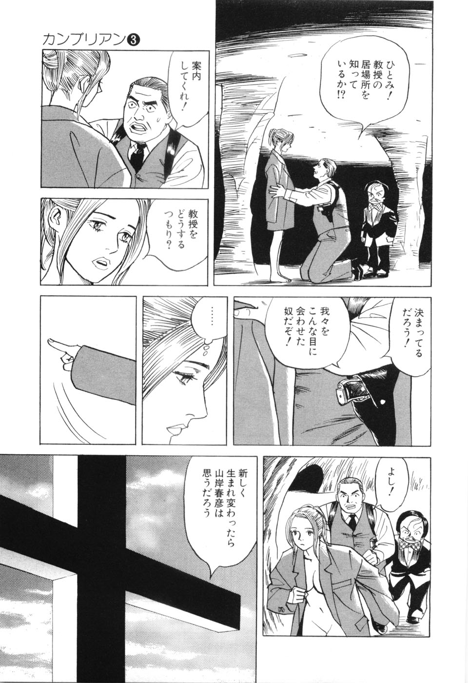 [三山のぼる] カンブリアン 第3巻