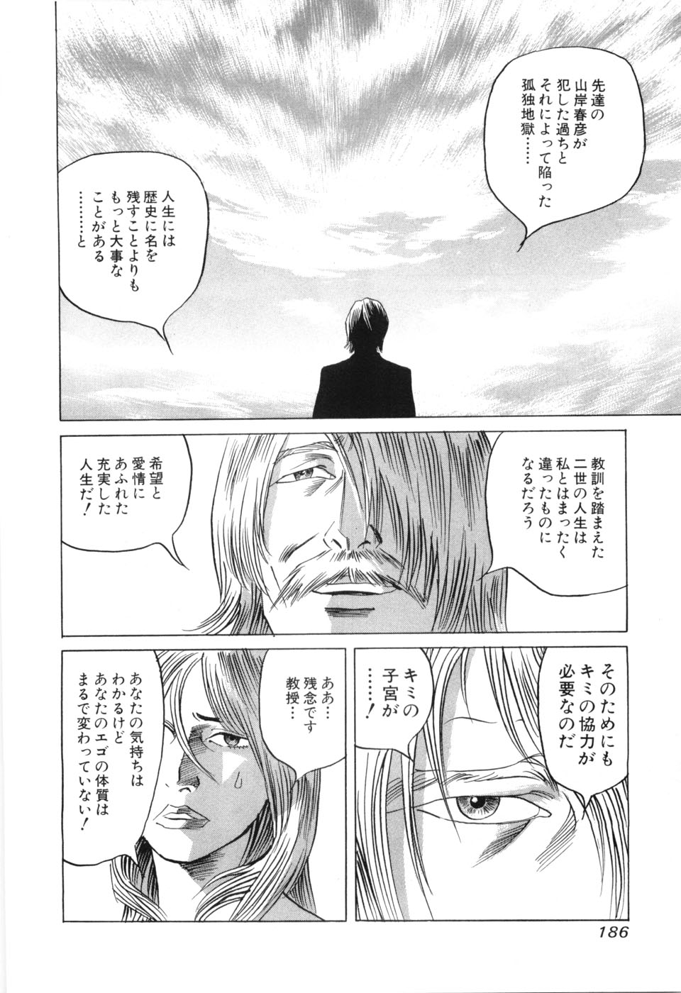 [三山のぼる] カンブリアン 第3巻