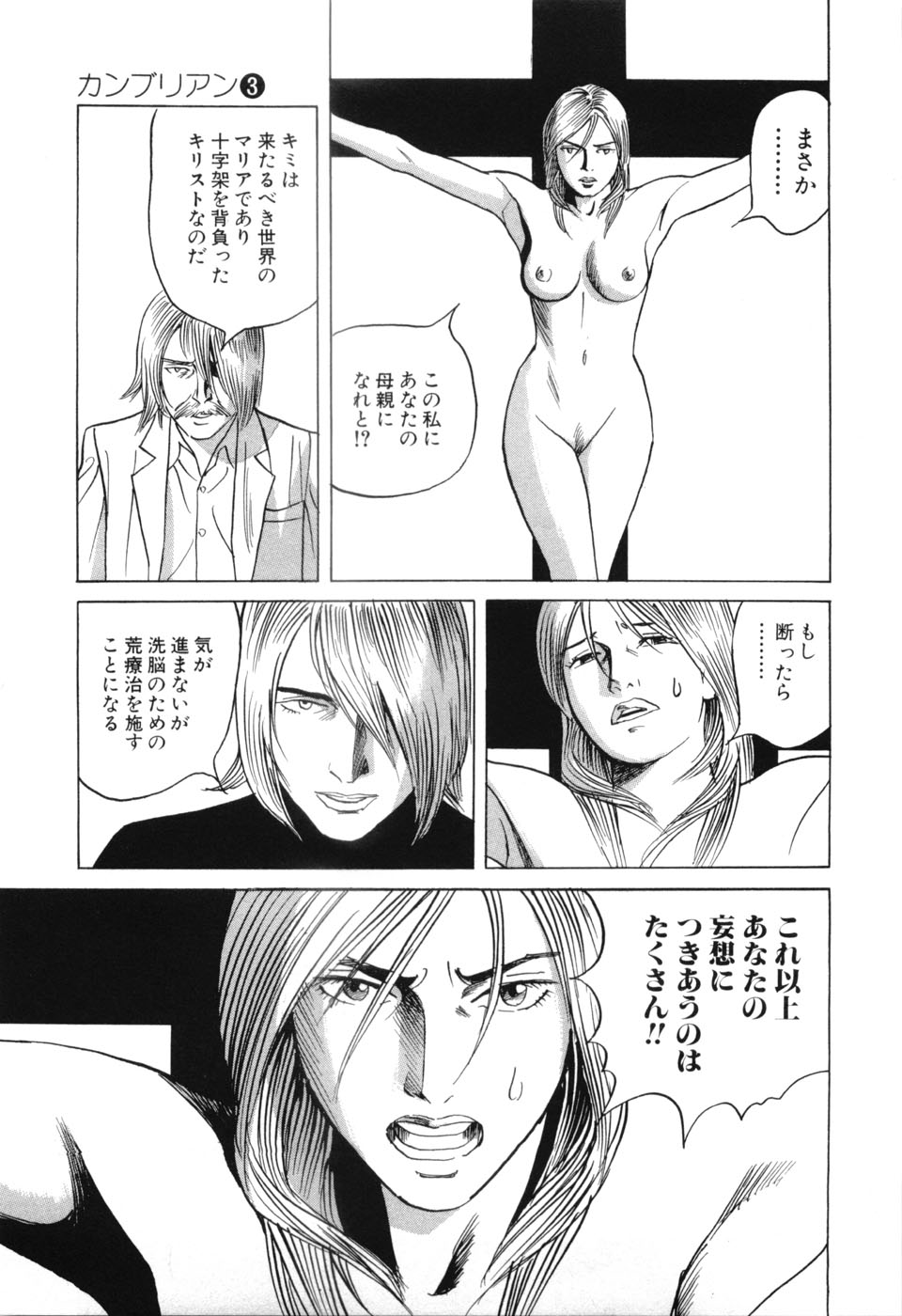 [三山のぼる] カンブリアン 第3巻