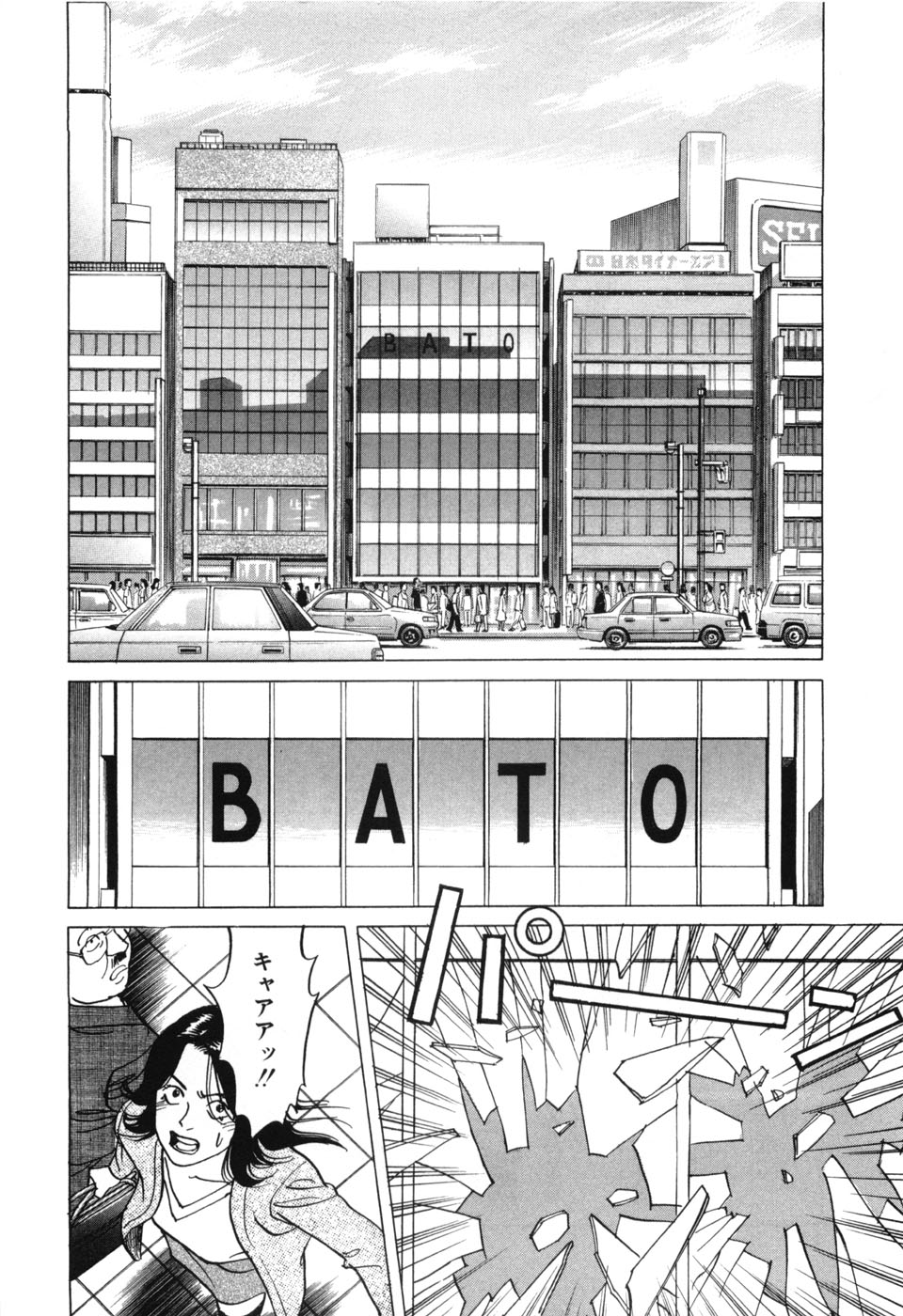 [三山のぼる] カンブリアン 第3巻