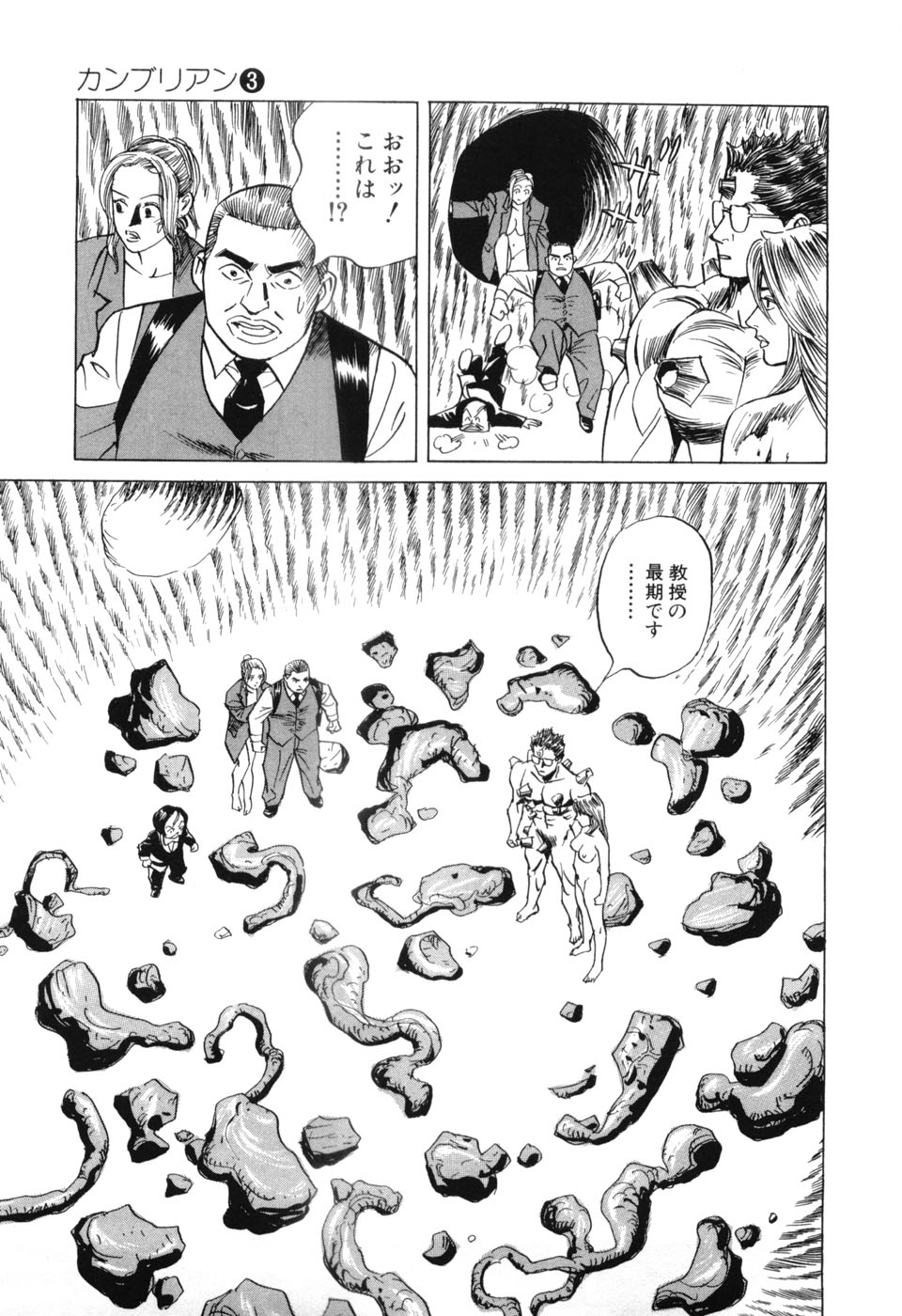 [三山のぼる] カンブリアン 第3巻