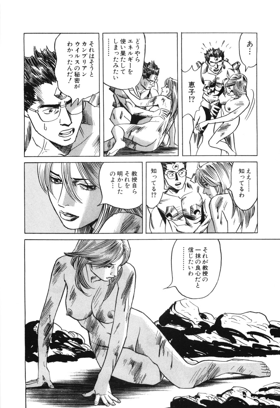 [三山のぼる] カンブリアン 第3巻