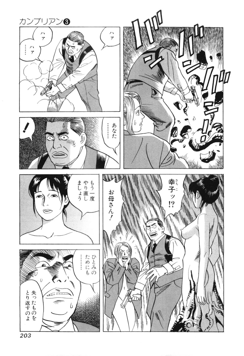 [三山のぼる] カンブリアン 第3巻