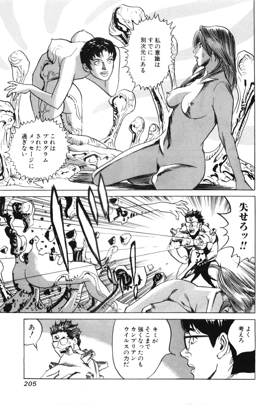 [三山のぼる] カンブリアン 第3巻