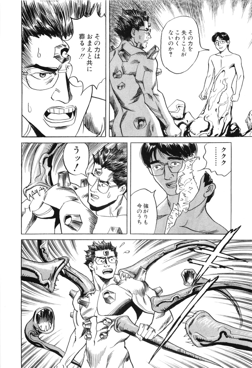 [三山のぼる] カンブリアン 第3巻