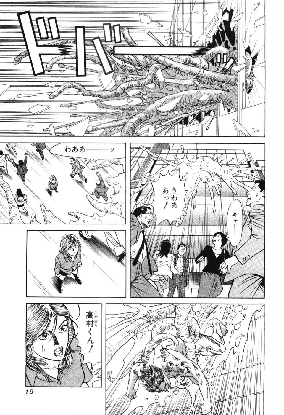 [三山のぼる] カンブリアン 第3巻