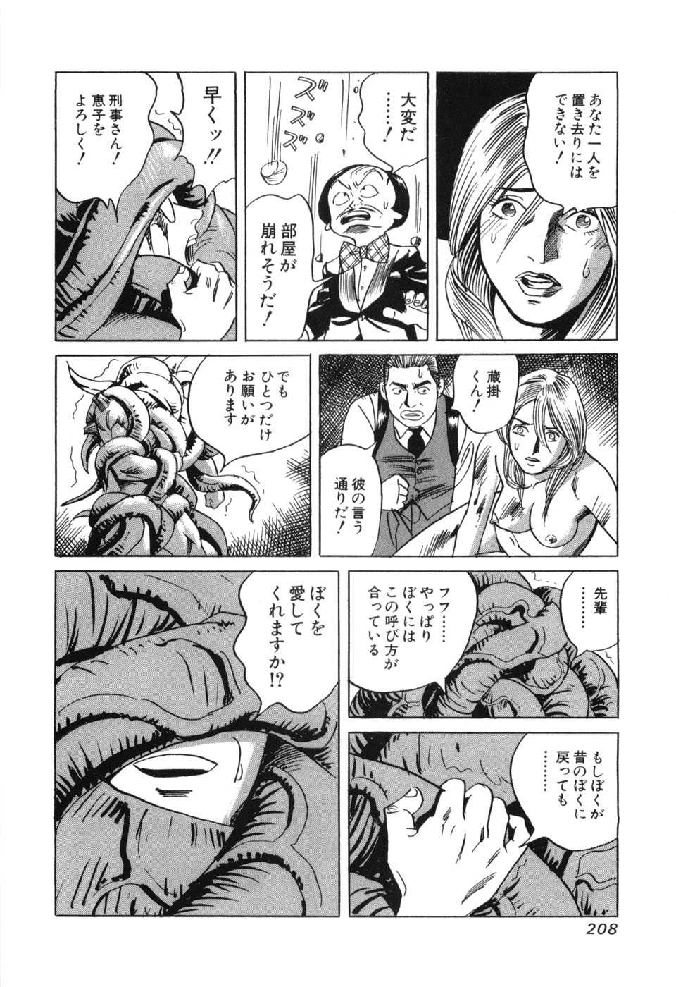 [三山のぼる] カンブリアン 第3巻