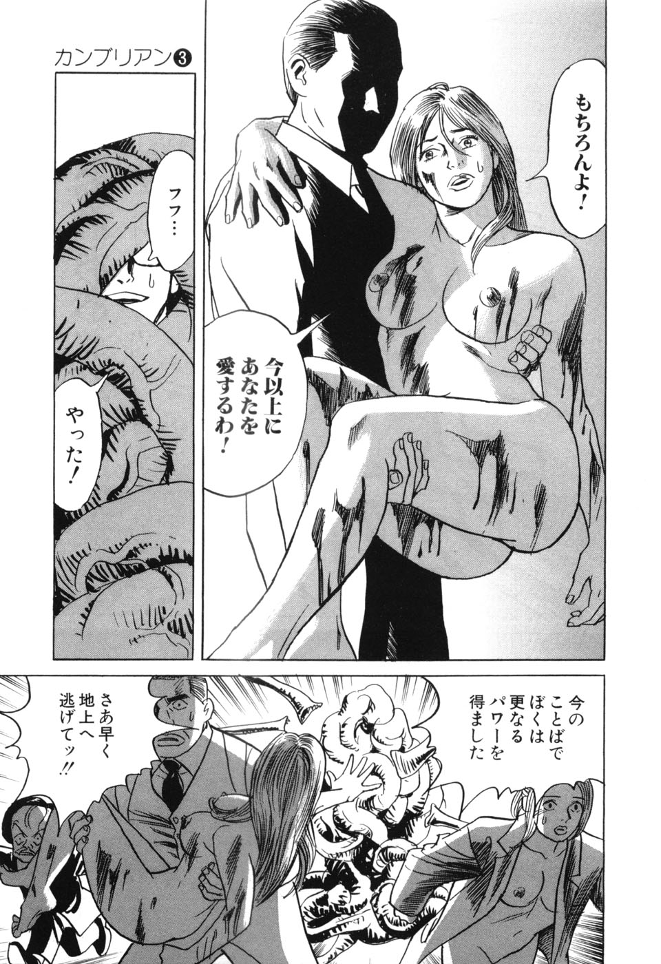 [三山のぼる] カンブリアン 第3巻