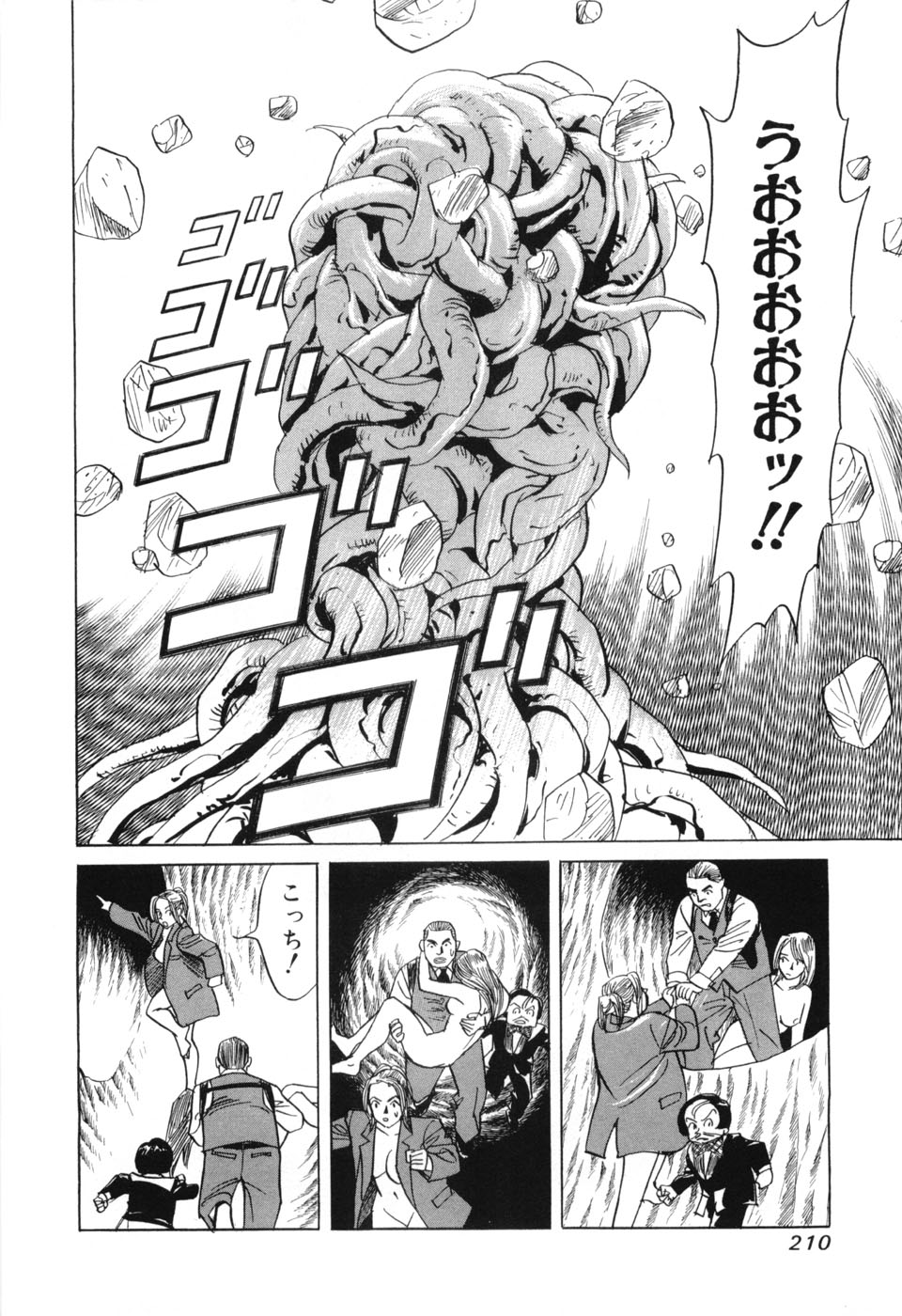 [三山のぼる] カンブリアン 第3巻