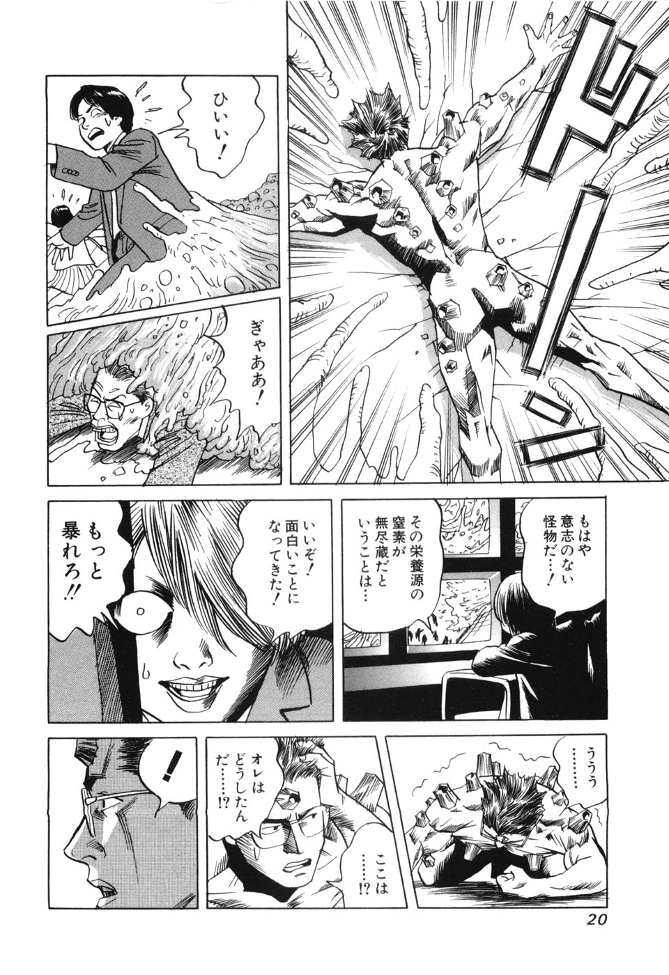 [三山のぼる] カンブリアン 第3巻