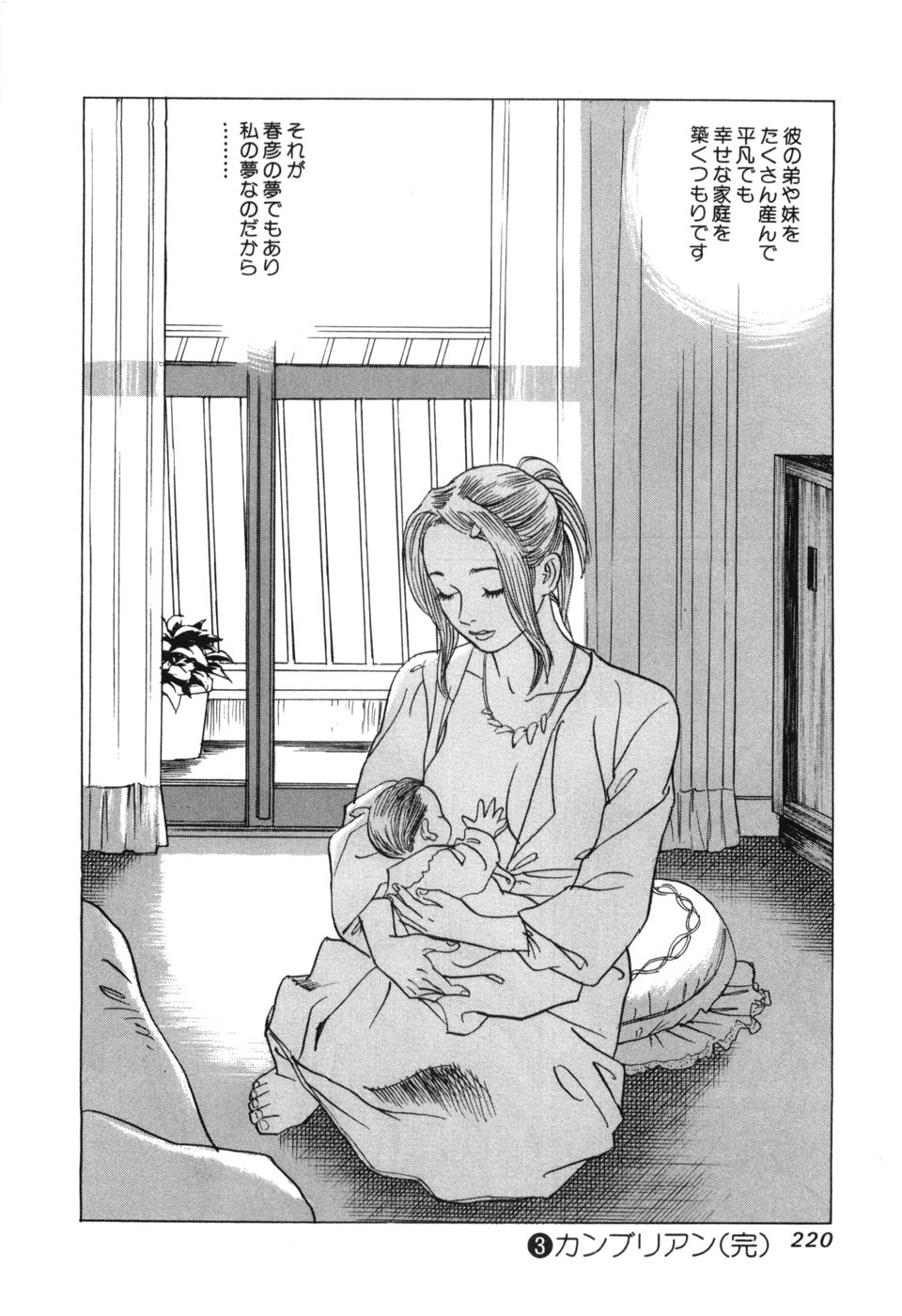 [三山のぼる] カンブリアン 第3巻