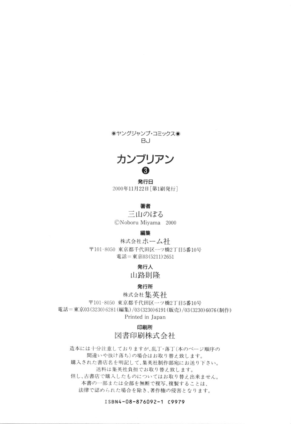 [三山のぼる] カンブリアン 第3巻