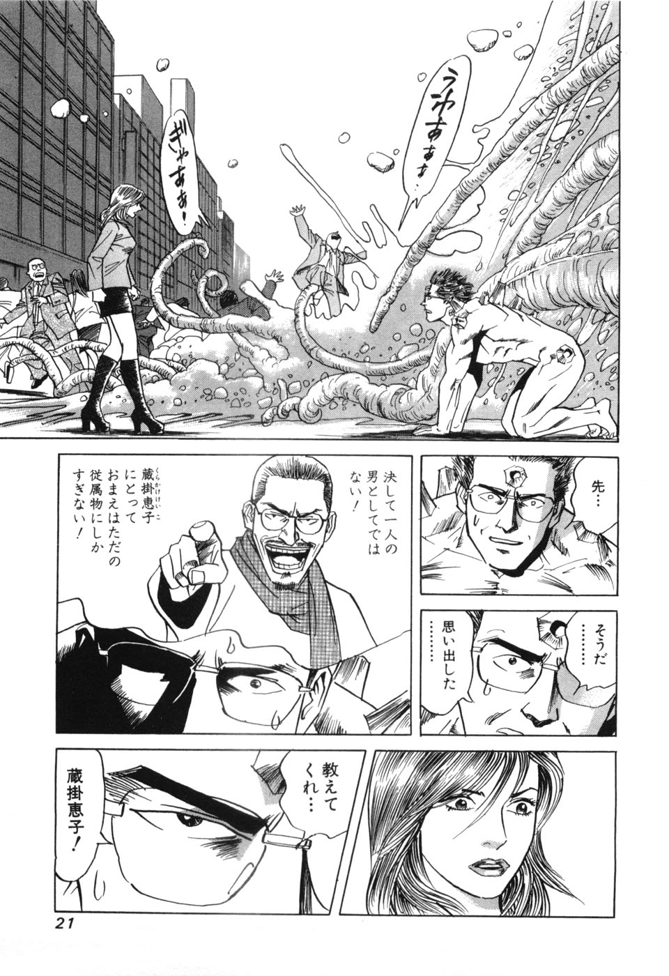 [三山のぼる] カンブリアン 第3巻