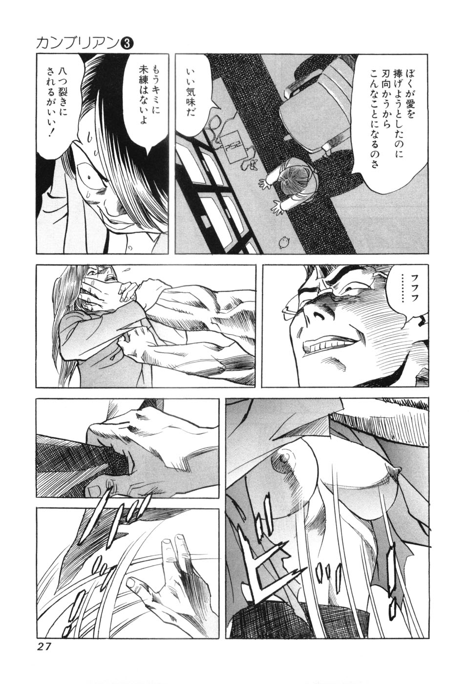 [三山のぼる] カンブリアン 第3巻