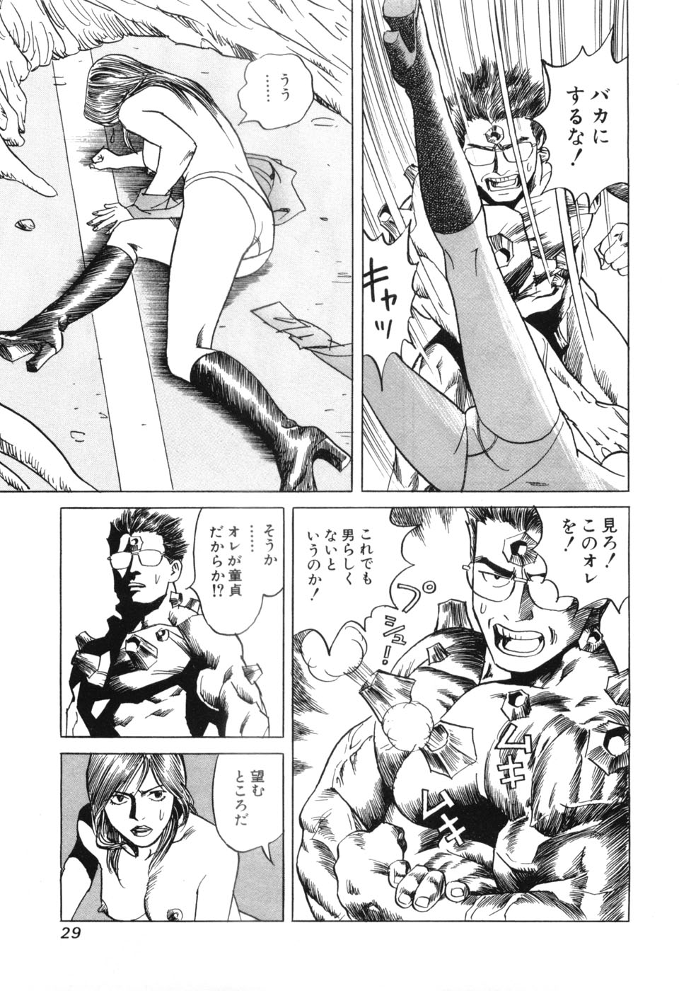 [三山のぼる] カンブリアン 第3巻