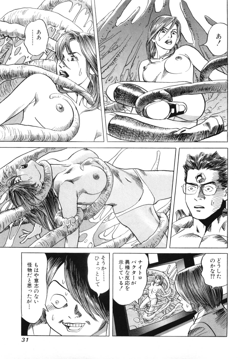 [三山のぼる] カンブリアン 第3巻