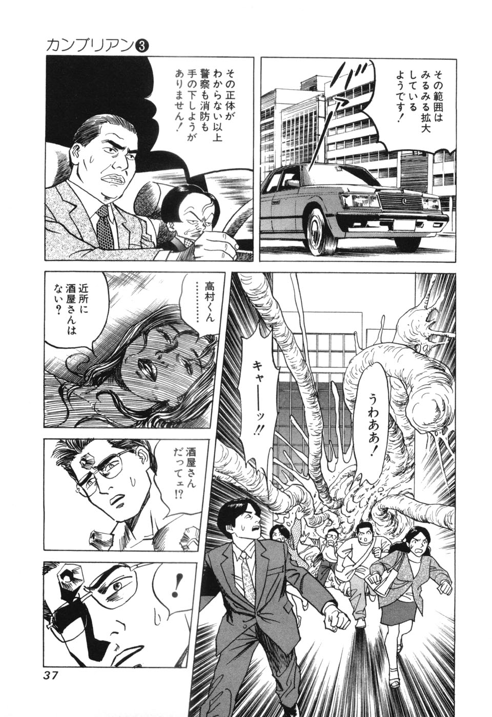 [三山のぼる] カンブリアン 第3巻