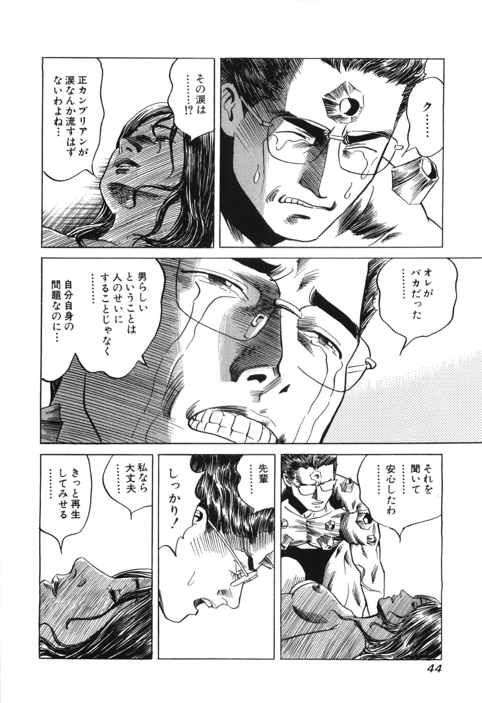 [三山のぼる] カンブリアン 第3巻