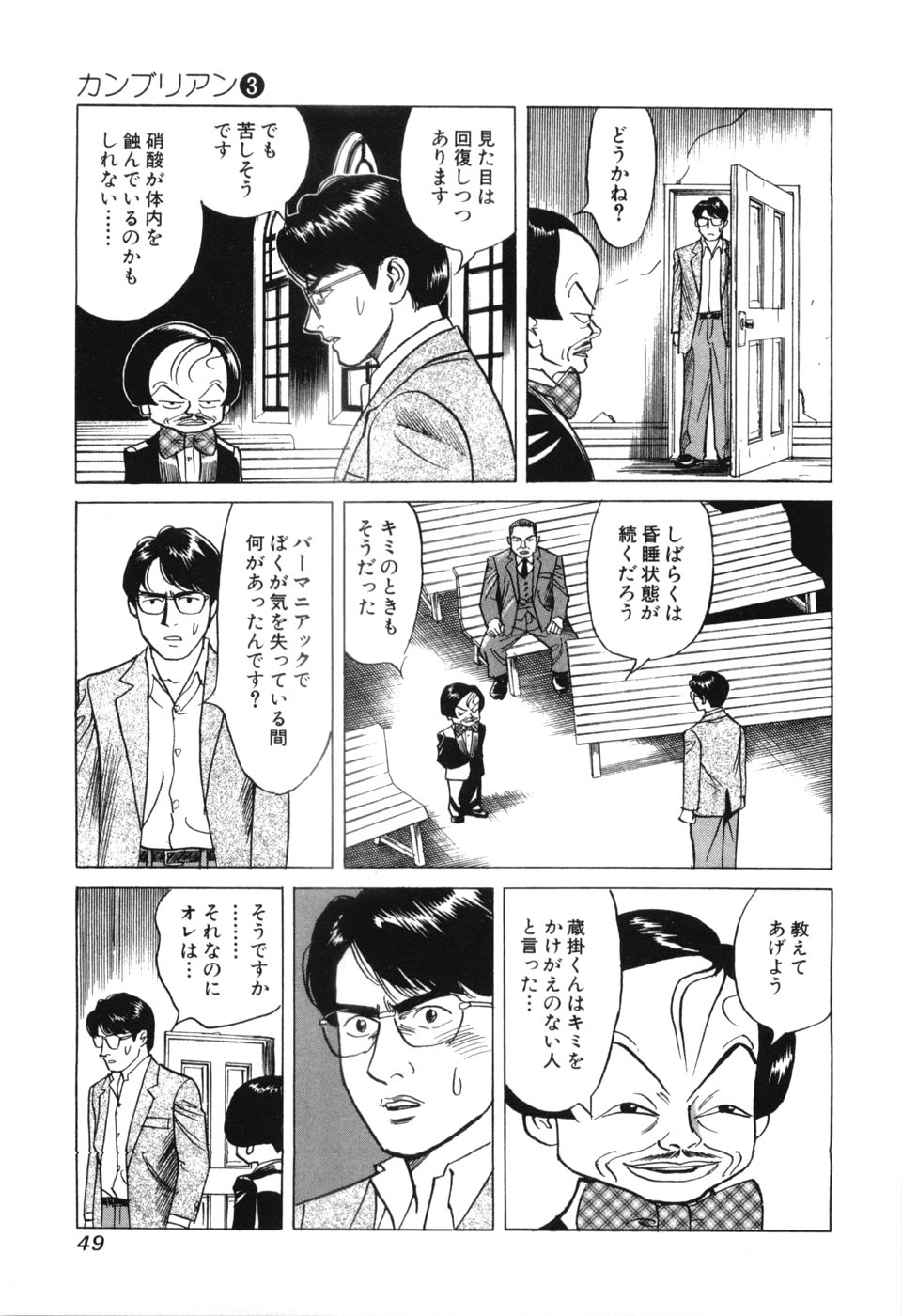 [三山のぼる] カンブリアン 第3巻