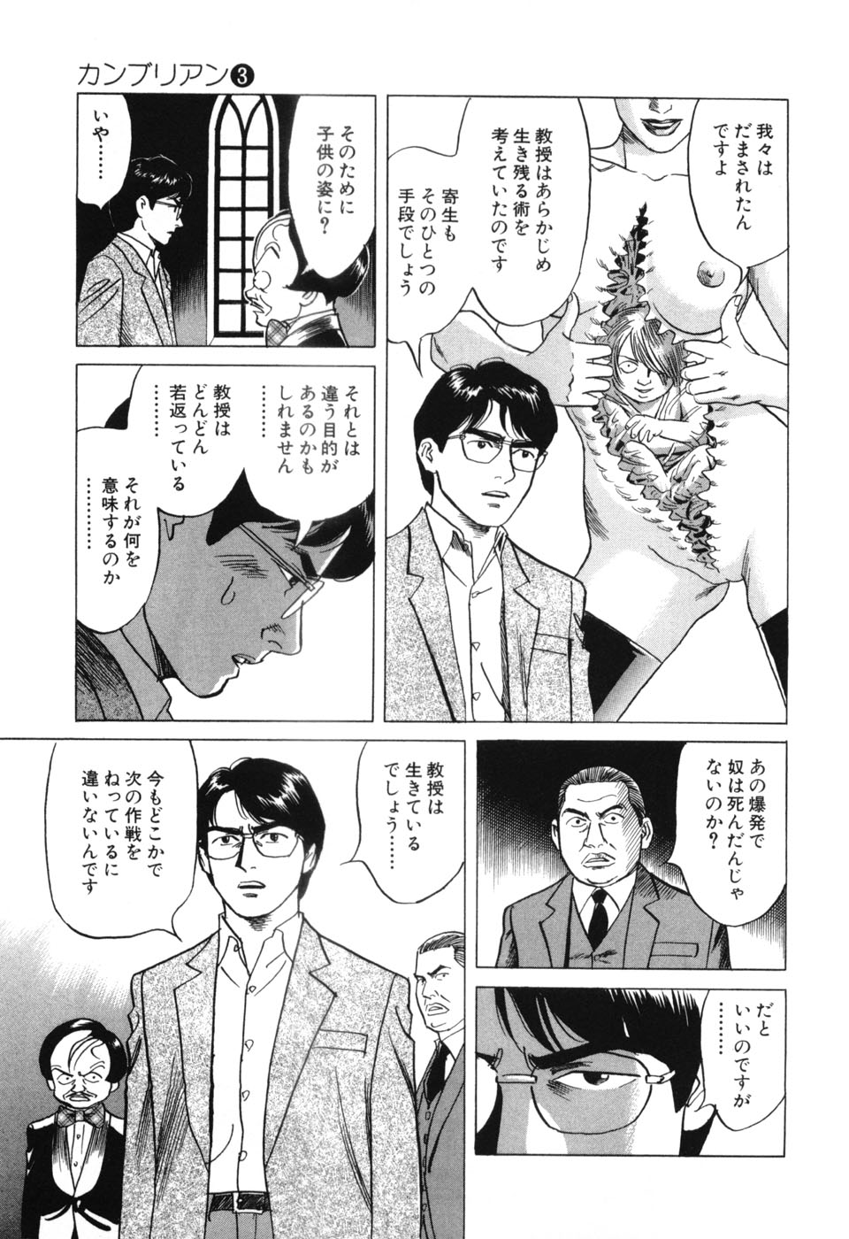 [三山のぼる] カンブリアン 第3巻