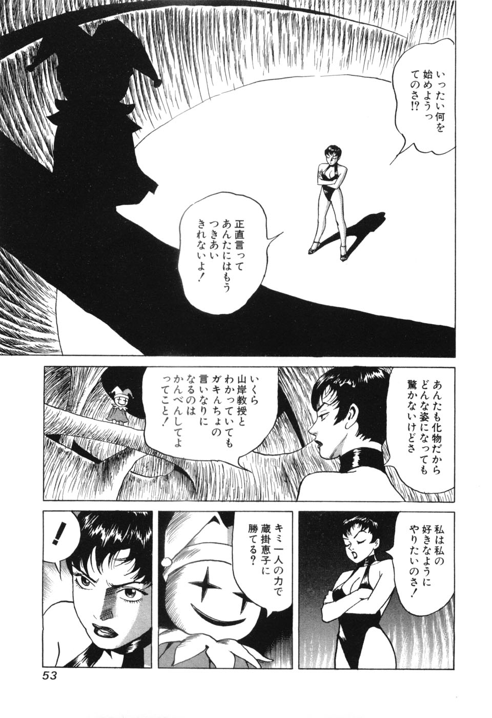 [三山のぼる] カンブリアン 第3巻