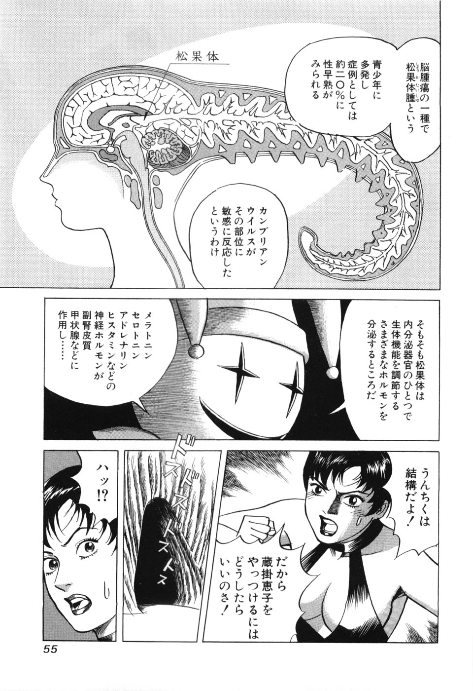 [三山のぼる] カンブリアン 第3巻