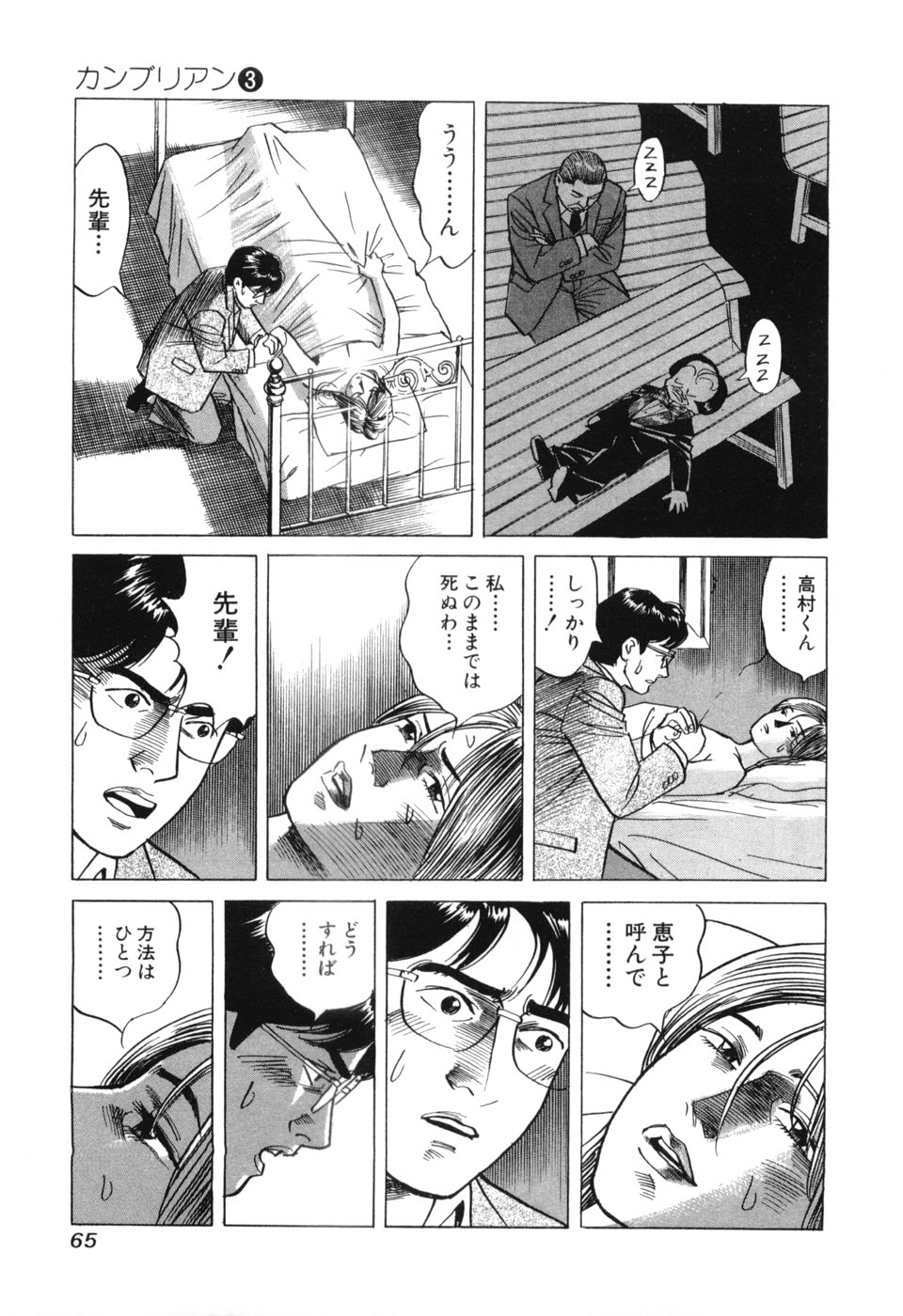 [三山のぼる] カンブリアン 第3巻