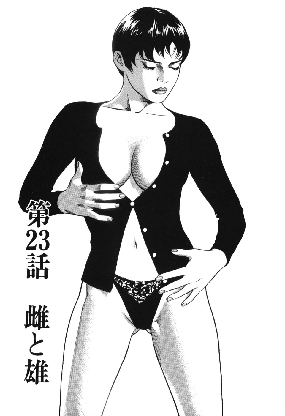 [三山のぼる] カンブリアン 第3巻