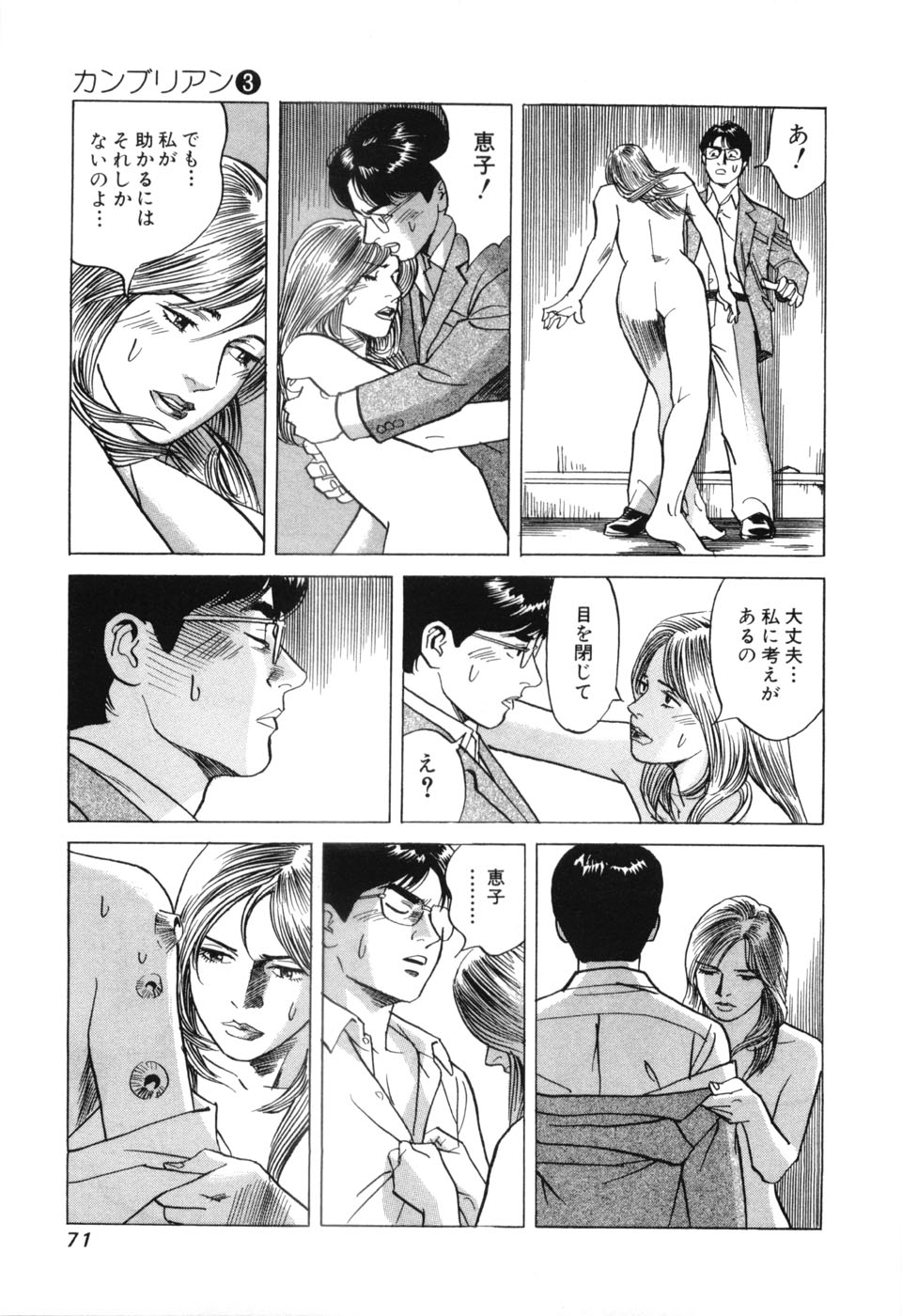 [三山のぼる] カンブリアン 第3巻