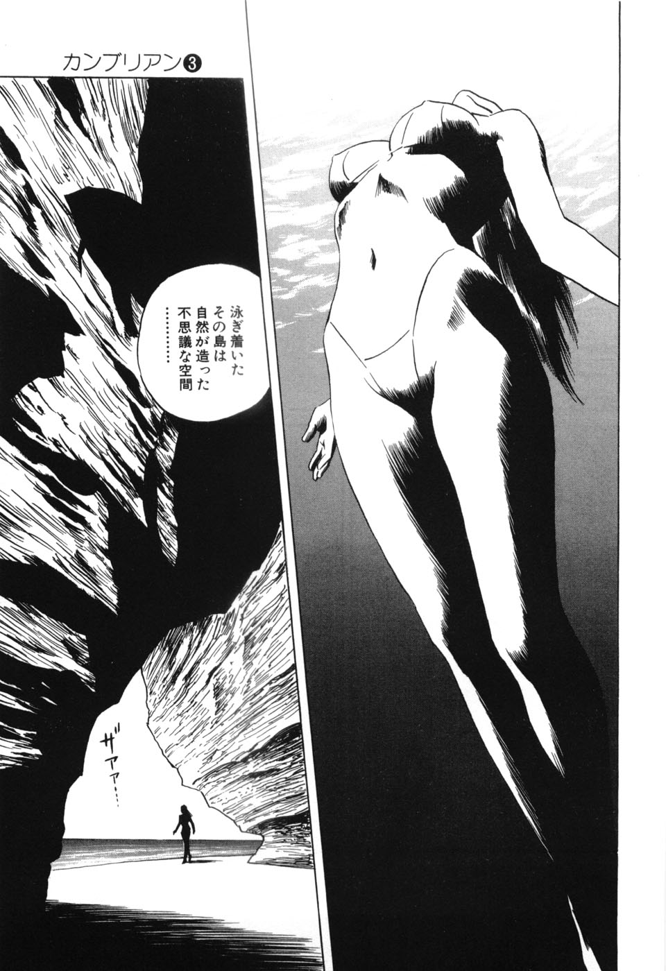 [三山のぼる] カンブリアン 第3巻