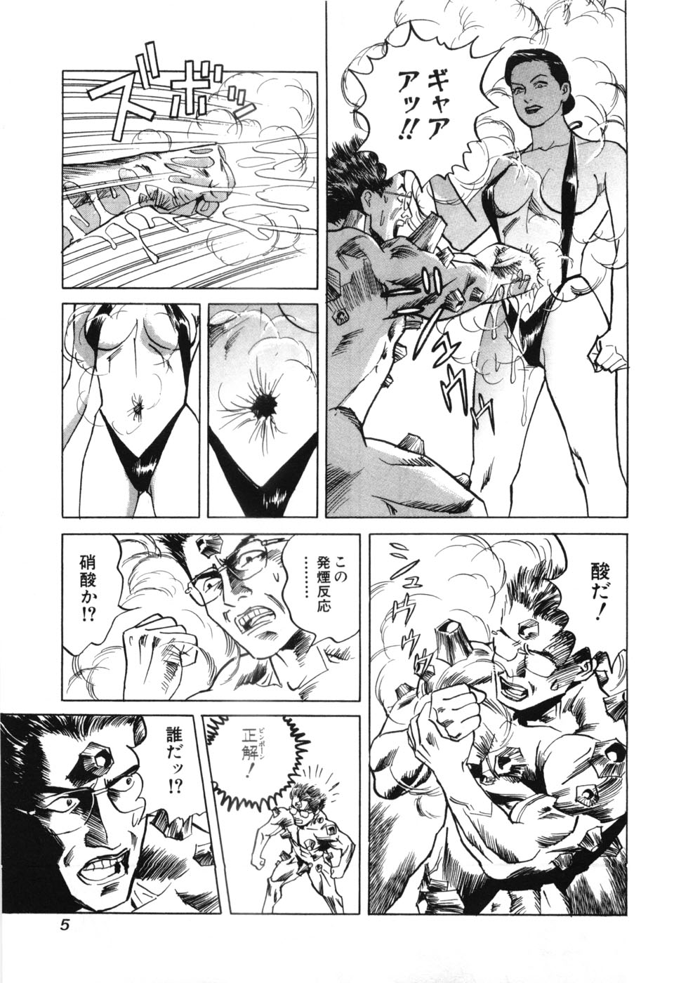 [三山のぼる] カンブリアン 第3巻