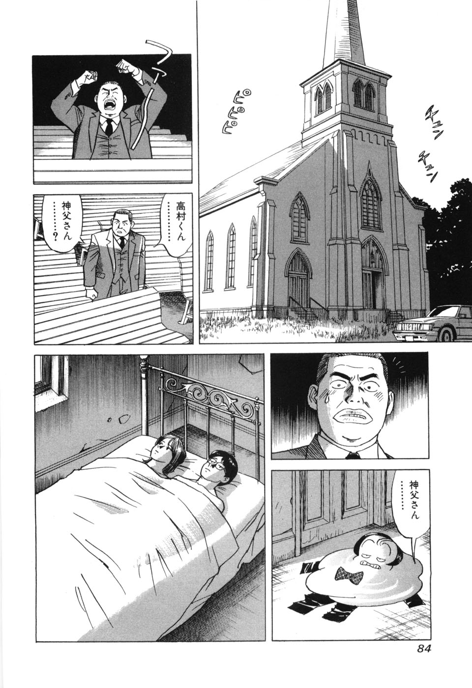 [三山のぼる] カンブリアン 第3巻