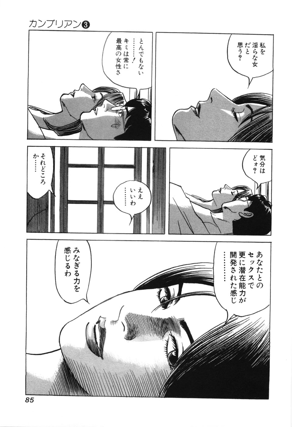 [三山のぼる] カンブリアン 第3巻